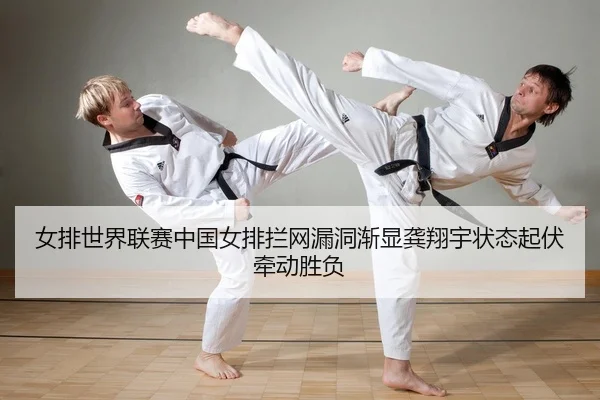 nv-pai-shi-jie-lian-sai-zhong-guo-nv-pai-lan-wang-lou-dong-jian-xian-gong-xiang-yu-zhuang-tai-qi-fu-qian-dong-sheng-fu-2-451.jpg
